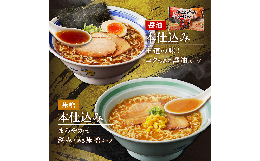 北海道「旭川ラーメン物語」12食入り〈天然水仕込み〉