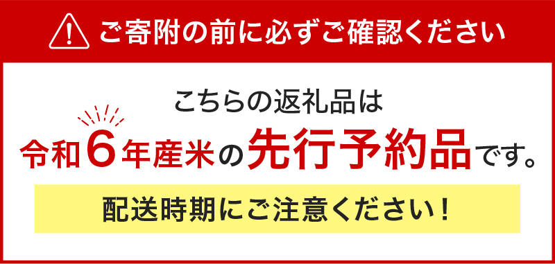 【R６年産新米先行予約】東川米ななつぼし「白米」10kg　3ヵ月定期便（2024年9月下旬より発送予定）