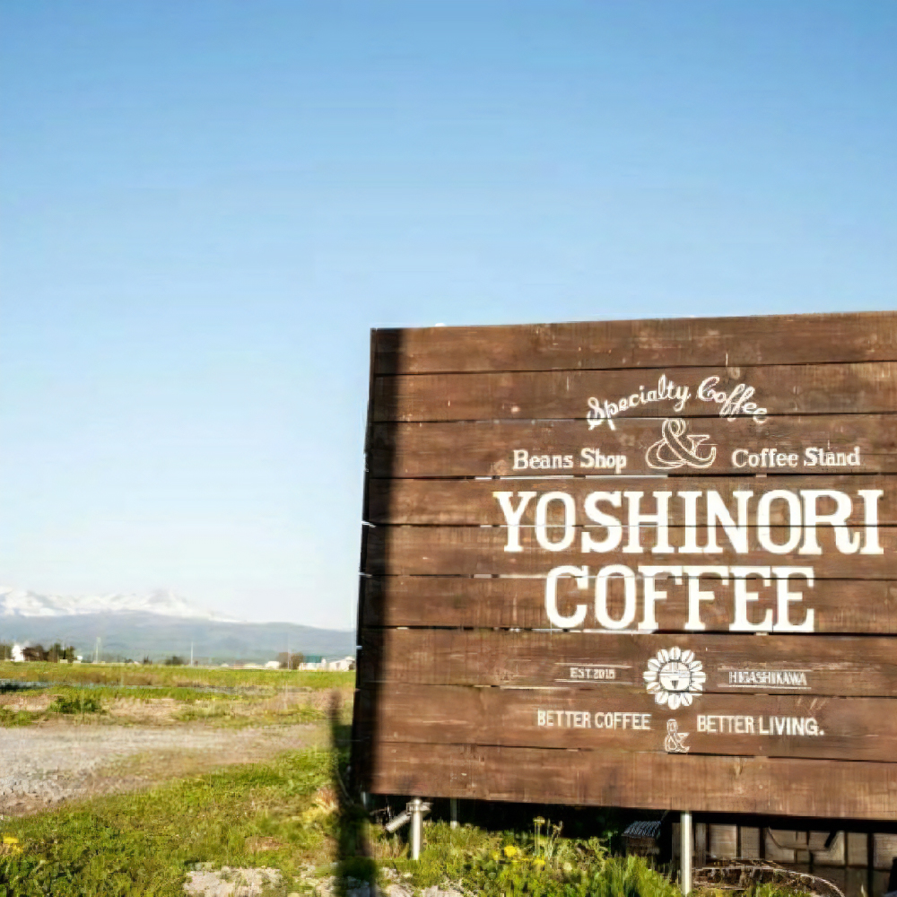 【定期便】「yoshinori coffee」スペシャルティコーヒーセット　３ヵ月コース【豆】