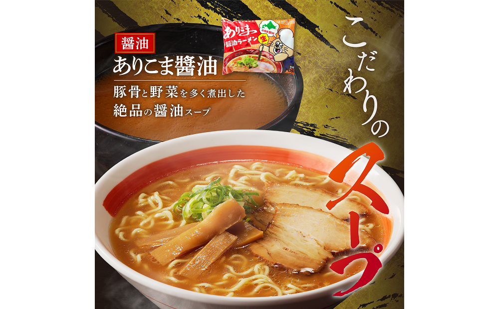 北海道「旭川ラーメン物語」12食入り〈天然水仕込み〉