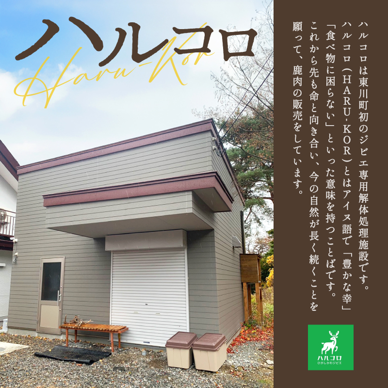 大雪山麓エゾシカシリーズ　鹿肉ジャーキー3袋セット