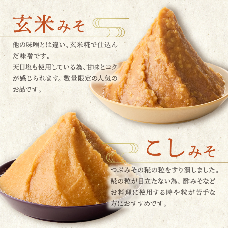 仙年みそ4種セット