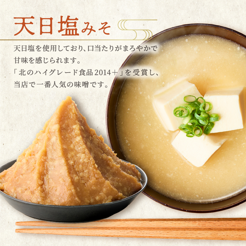 仙年みそ4種セット