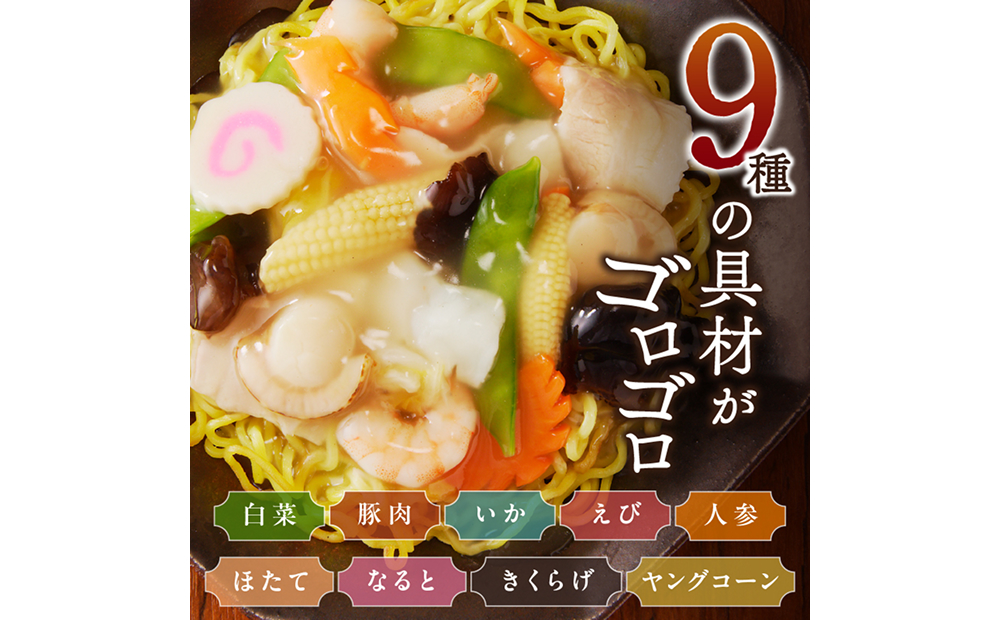 あんかけ焼そば４食セット（冷凍商品）