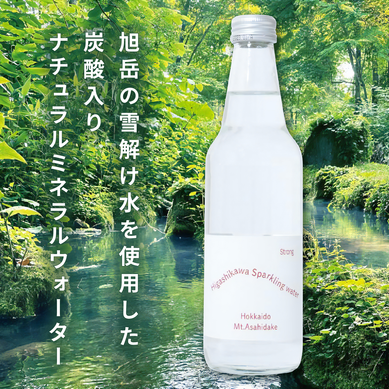 Higashikawa Sparkling water (東川スパークリングウォ―ター）Strong:強発泡タイプ 12本入り