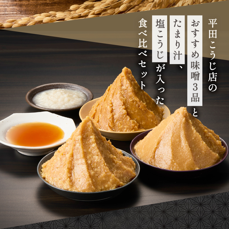 ä»å¹Žã¿ãã»ããã塩麹ã»ããŸãæ±ã€ãïŒã