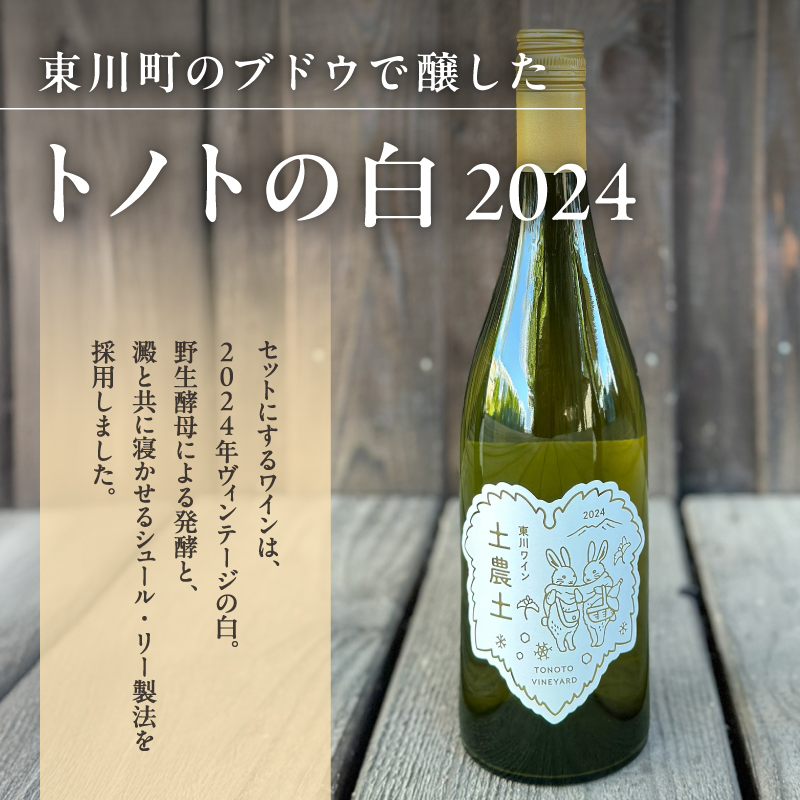 【大坪農園】≪2026年 先行予約≫ 「2L採れたてアスパラ」＆「トノトの白 2024」ペアリングセット
