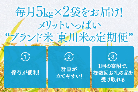 【令和８年産 新米 先行予約】【12ヵ月定期便】東川米ゆめぴりか「無洗米」10kg（2026年10月中旬より発送予定）