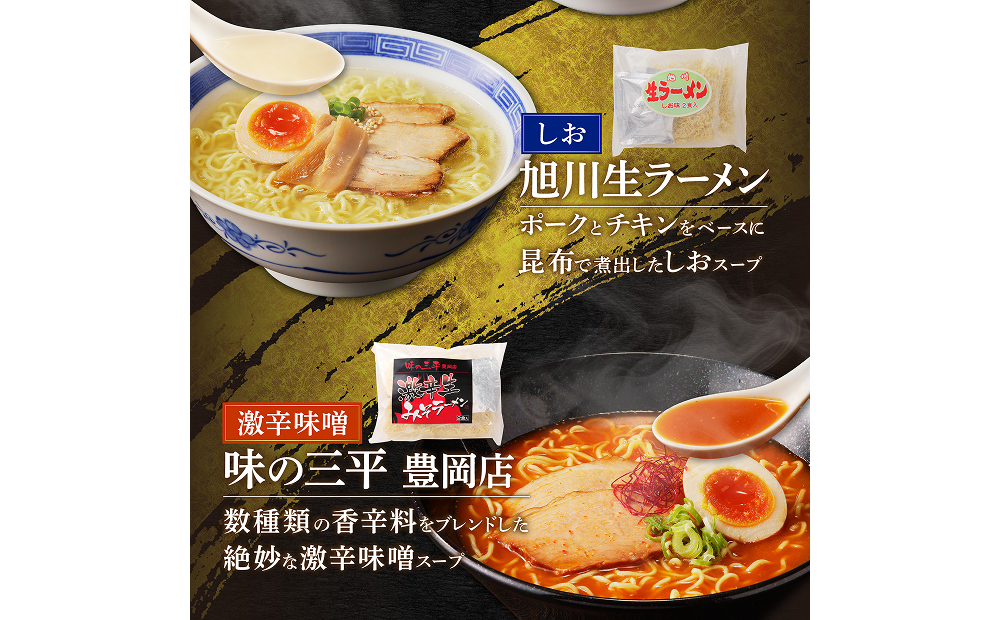 北海道「旭川ラーメン物語」12食入り〈天然水仕込み〉