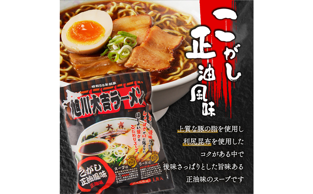 旭川名店の味詰合せ　熟成乾燥麺12食（常温商品）