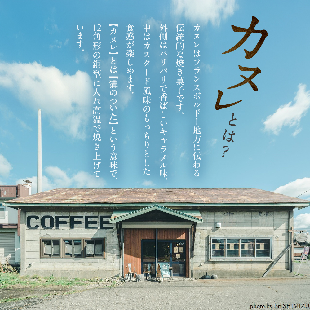 Wednesday cafe&bake「米粉のカヌレ」９個セット