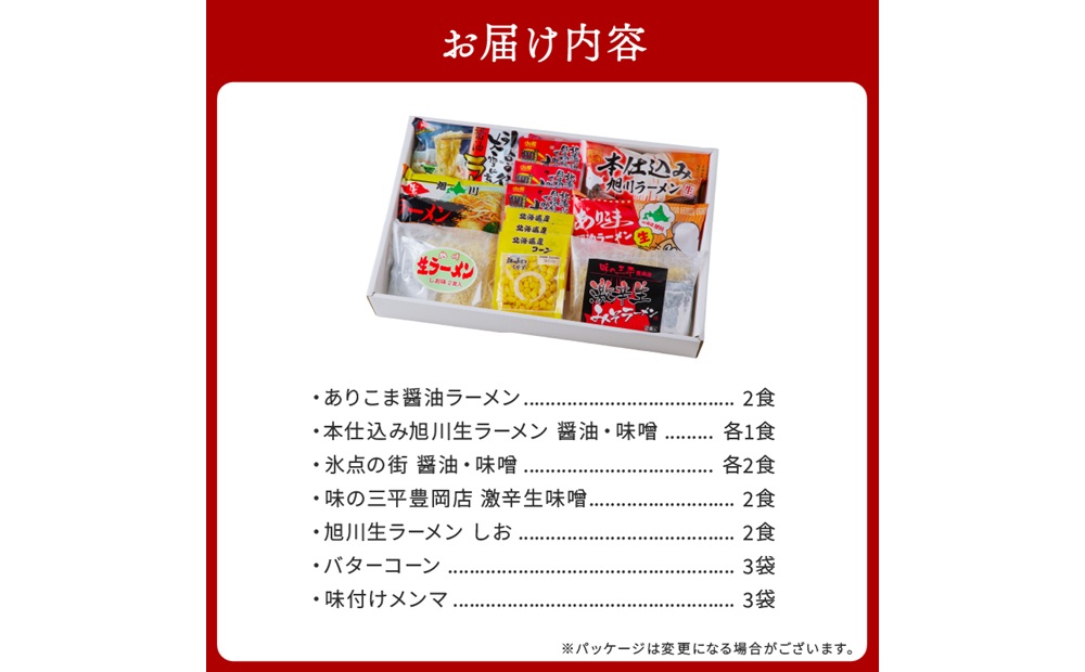 北海道「旭川ラーメン物語」12食入り〈天然水仕込み〉