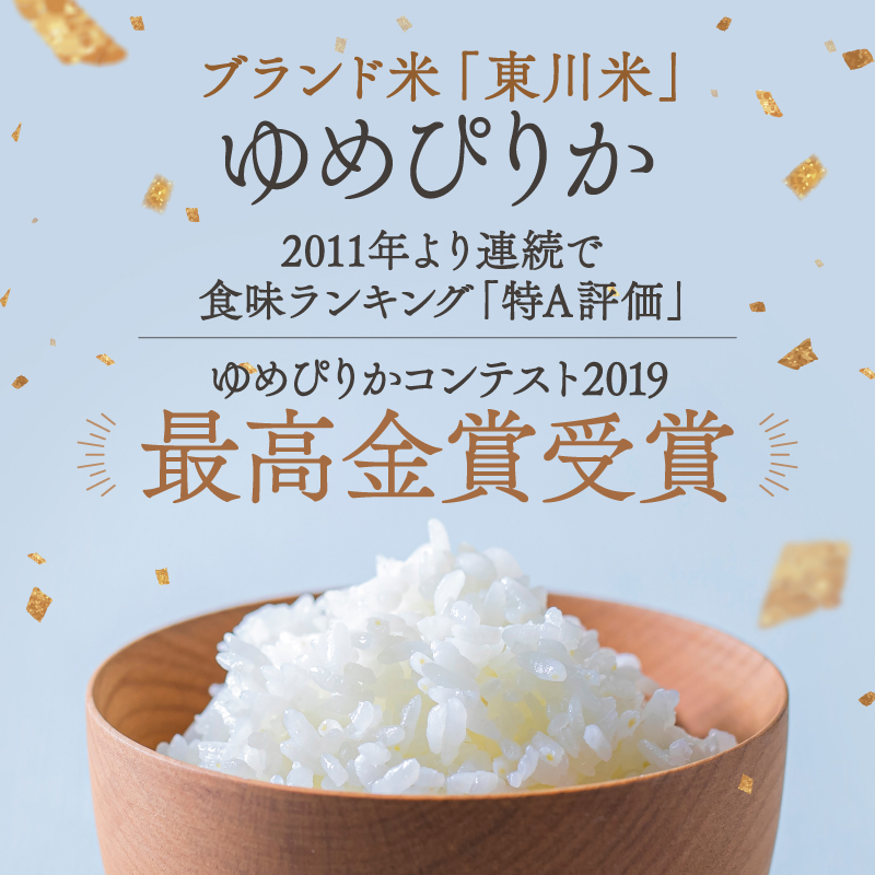 【令和８年産 新米 先行予約】東川米ゆめぴりか「白米」10kg（2026年10月中旬発送予定）