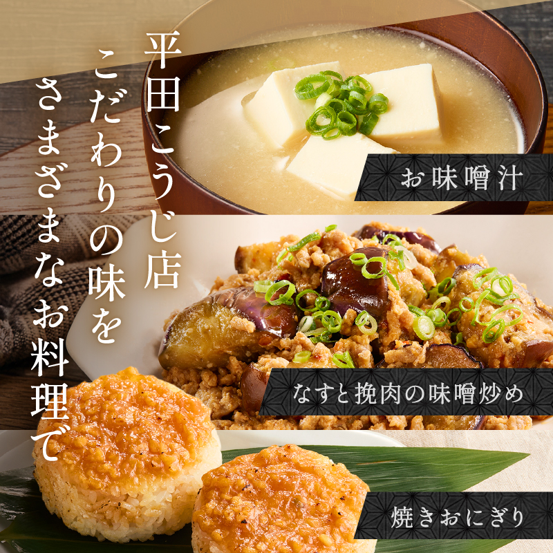 ä»å¹Žã¿ãã»ããã塩麹ã»ããŸãæ±ã€ãïŒã