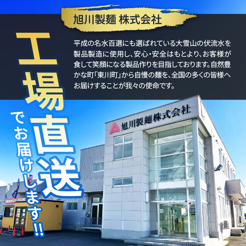 旭川厳選こだわりセット１２食（旭川名店ラーメン詰合せ）