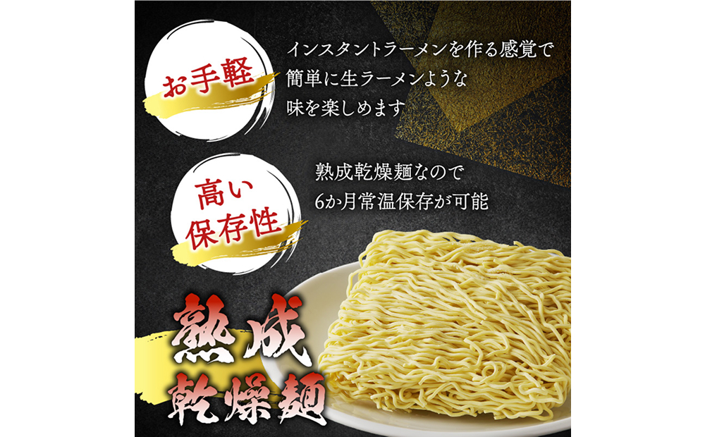 旭川名店の味詰合せ　熟成乾燥麺12食（常温商品）