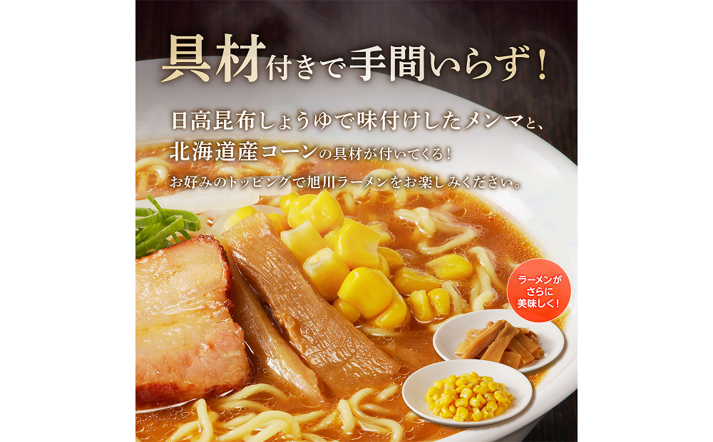 北海道「旭川ラーメン物語」12食入り〈天然水仕込み〉