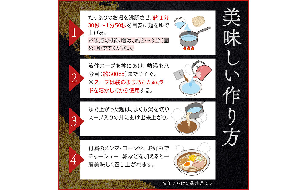 北海道「旭川ラーメン物語」12食入り〈天然水仕込み〉