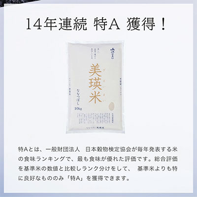 【先行予約】<令和8年産>ななつぼし 10kg × 隔月4回定期便 『皇室献上米 特A』皇室献上米に選ばれた美瑛米 !JAびえい | 新米 令和8年 米 お米 こめ コメ 10kg 隔月 4回 4か月 4カ月 ブランド米 ごはん ななつぼし 精米 白米 北海道 美瑛 美瑛町 北海道美瑛町 [096-14]