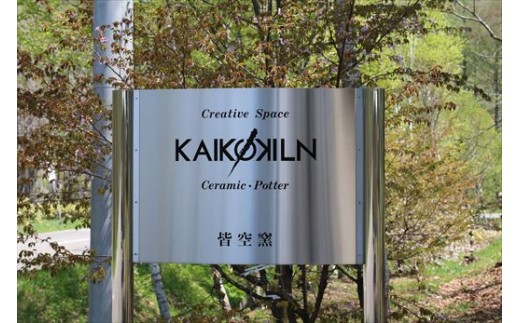 [045-12]皆空窯　氷裂ぐい飲みA