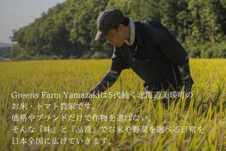 <令和7年産>Greens Farm Yamazaki　朝日の豊栄米(ゆめぴりか)1kg定期便 3ヶ月 [021-32]