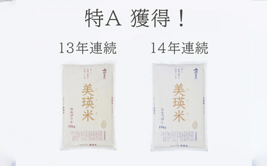 【先行予約】ななつぼし＆ゆめぴりか 定期便 各2kg×6回便 食べ比べセット 令和8年産 皇室献上米に選ばれた美瑛米 JAびえい