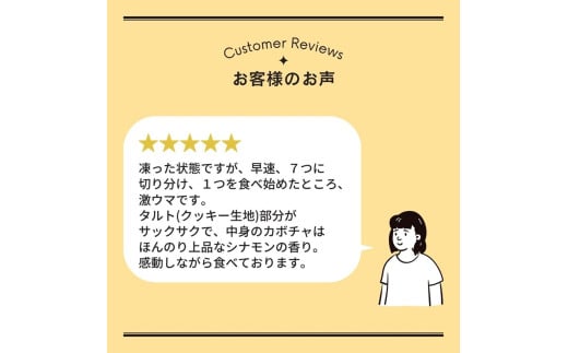 [014-100]MERLE　かぼちゃのタルト