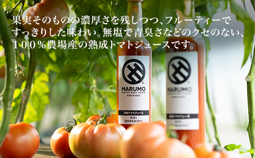 トマトジュース 250ml 9本セット 本山農場 [021-33]