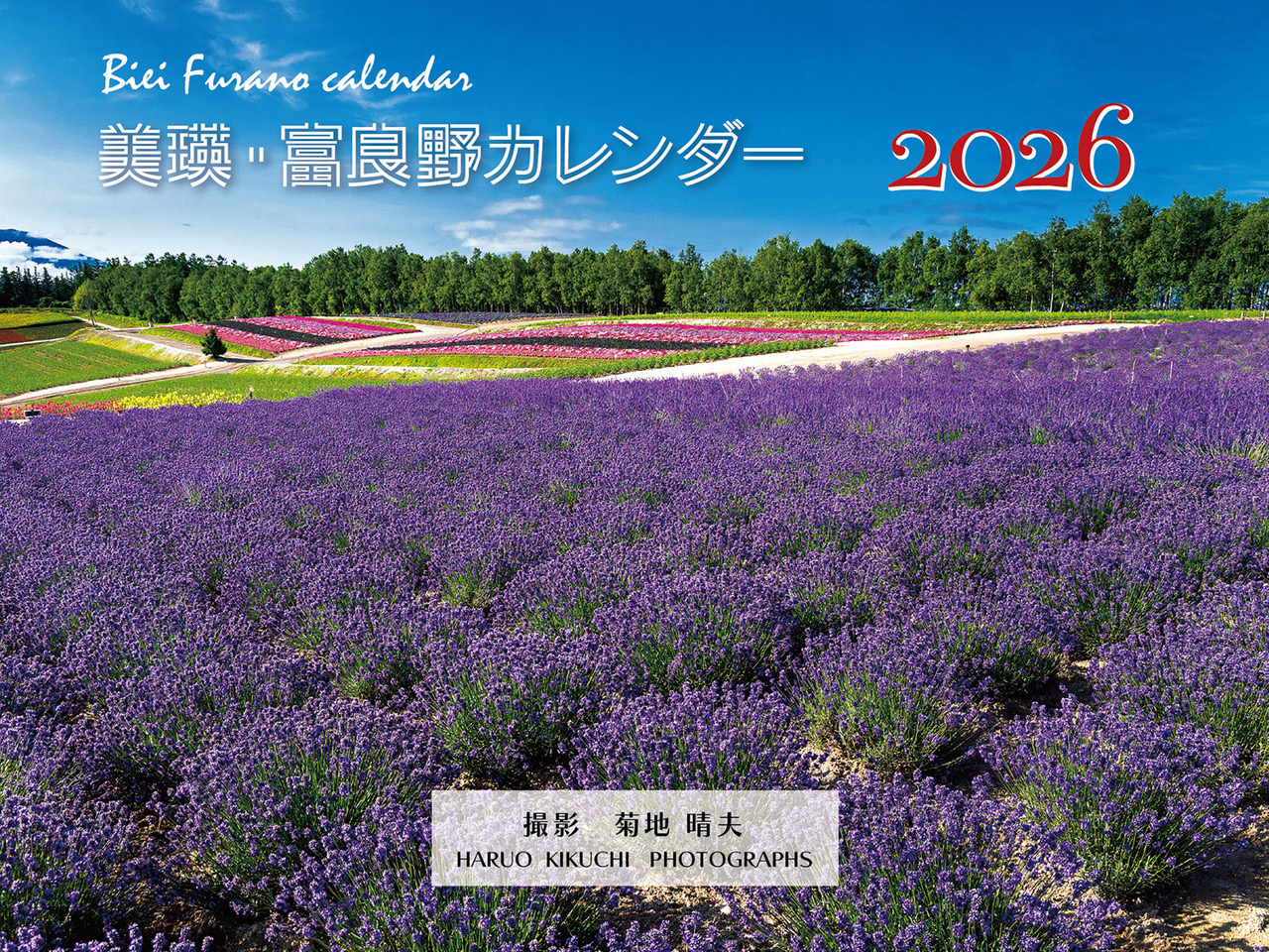 [008-39]写真家　菊地晴夫　2026年壁掛けカレンダー