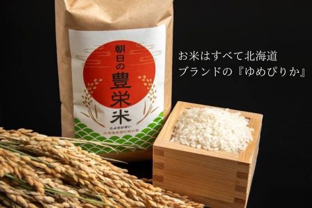 <令和7年産>Greens Farm Yamazaki　朝日の豊栄米(ゆめぴりか)2kg定期便 3ヶ月 [030-103]