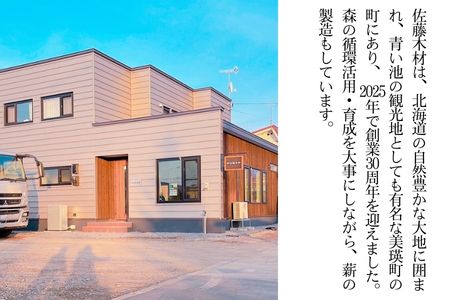  [007-26]薪(白樺)7kg | 木 白樺 送料無料 木材 佐藤木材 キャンプ 薪ストーブ ストーブ 焚火 焚き火 北海道 美瑛町 北海道産