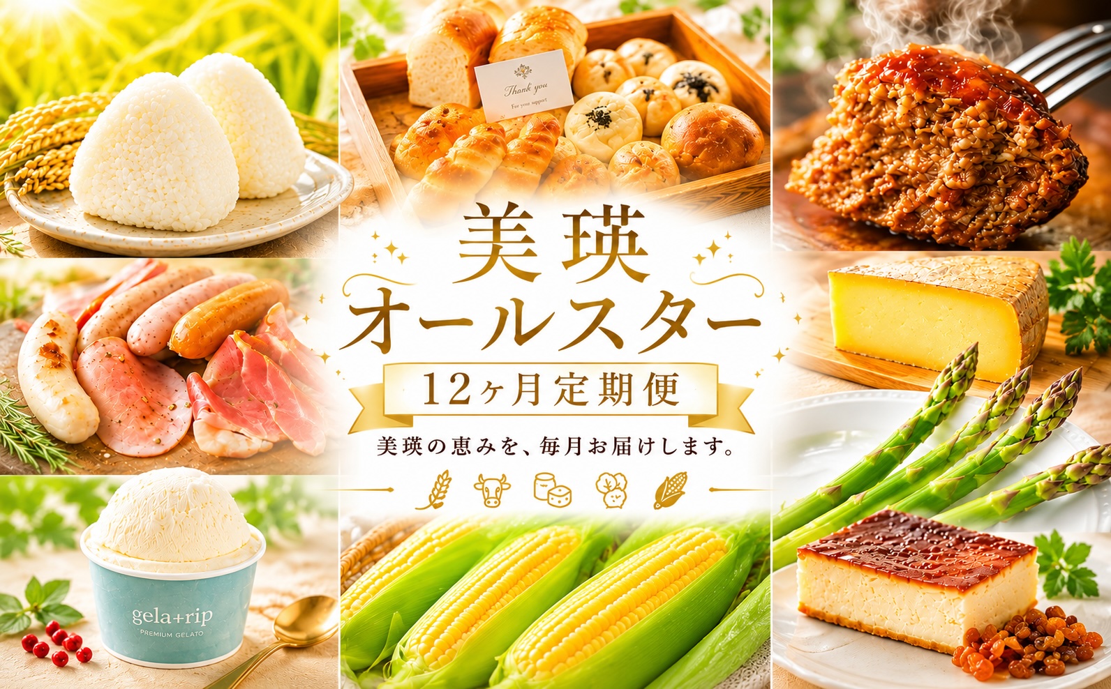 美瑛オールスター 定期便 12回便 北海道
