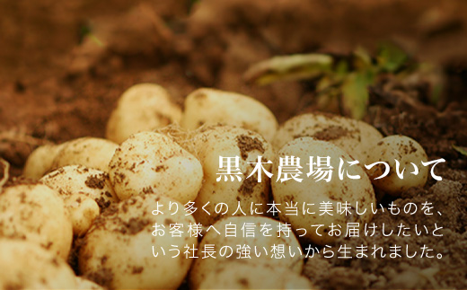 【令和８年産予約受付！】黒木農場　じゃがいも（男爵・北あかり）計5kg[006-27]