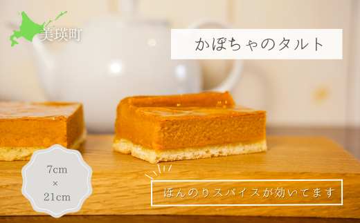 [014-100]MERLE　かぼちゃのタルト