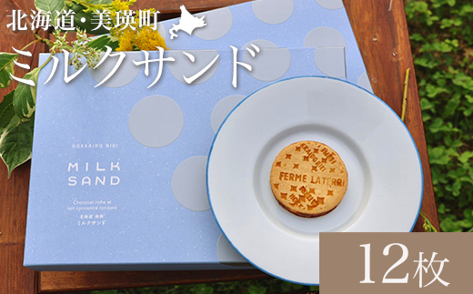 [013-92]フェルムラテール美瑛　ミルクサンド 12枚