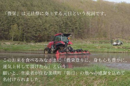 <令和7年産>Greens Farm Yamazaki　朝日の豊栄米(ゆめぴりか)2kg定期便 3ヶ月 [030-103]
