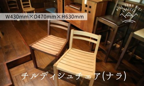 [160-05]slope　チルディシュチェア(ナラ)