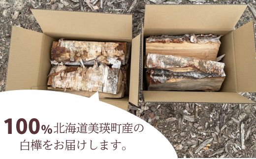  [007-26]薪(白樺)7kg | 木 白樺 送料無料 木材 佐藤木材 キャンプ 薪ストーブ ストーブ 焚火 焚き火 北海道 美瑛町 北海道産