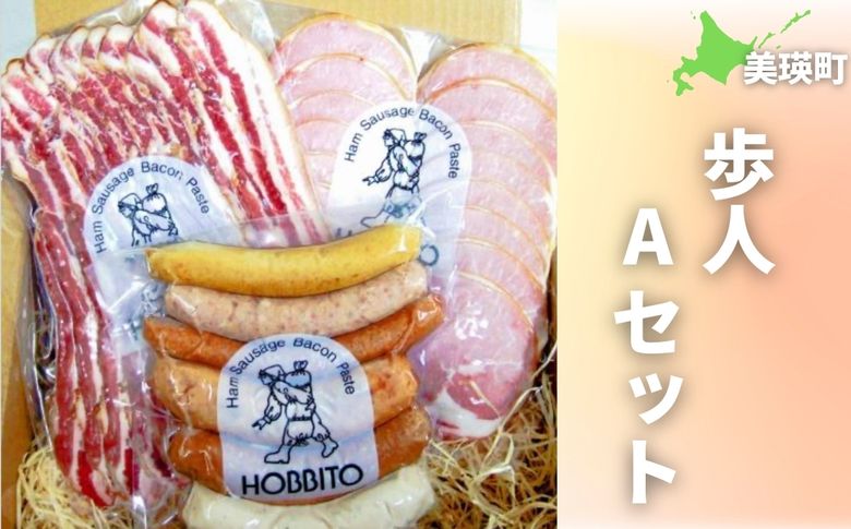 歩人 バラベーコン・ロースハム・ソーセージセット 詰め合わせ（Aセット） 