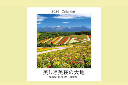 [009-35]　写真家　阿部俊一　2026年壁掛けカレンダー