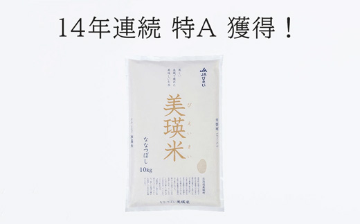 <令和7年産 > ななつぼし 10kg 『皇室献上米 特A』皇室献上米に選ばれた美瑛米 !JAびえい | 新米 令和7年 米 お米 こめ コメ 10kg ブランド米 ごはん ななつぼし 精米 白米 北海道 美瑛 美瑛町 北海道美瑛町 [024-69]