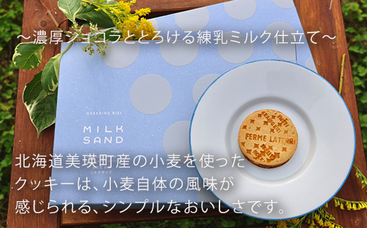 [013-92]フェルムラテール美瑛　ミルクサンド 12枚