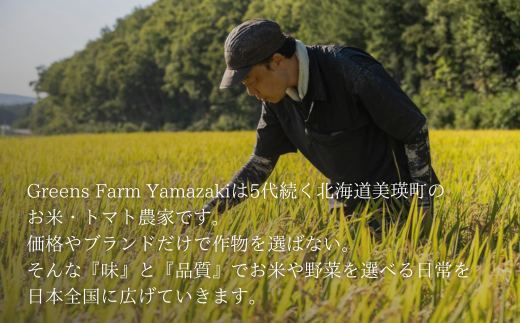 <令和7年産>Greens Farm Yamazaki　朝日の豊栄米(ゆめぴりか)1kg   [007-29]