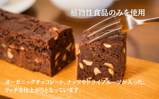 [015-83]MERLE　ベジ・ショコラフルーツケーキ