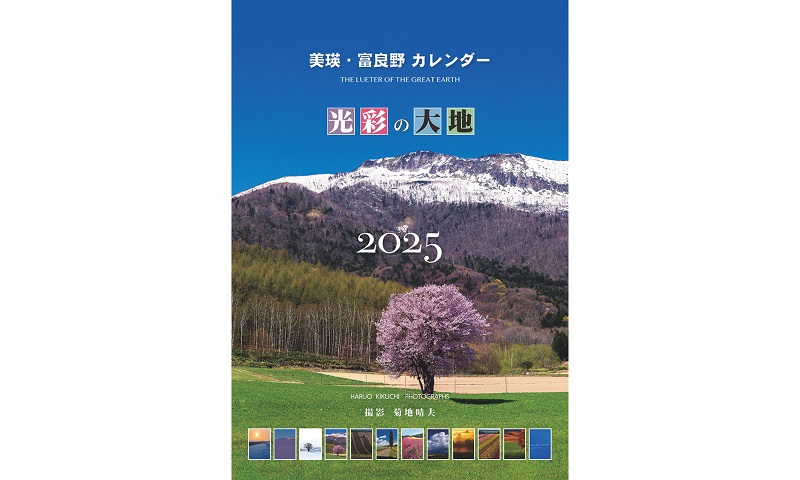 [010-31]写真家　菊地晴夫　2025年壁掛けカレンダー(大型)