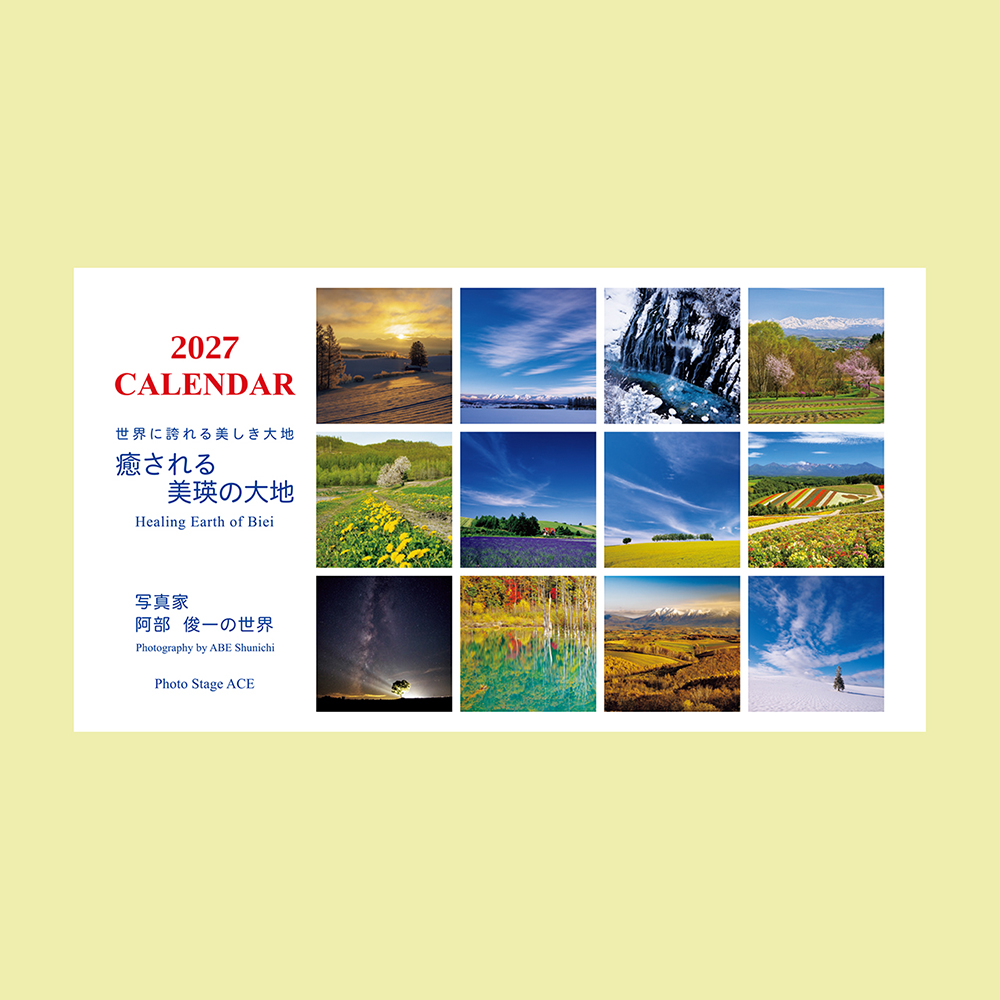 カレンダー 写真家 阿部俊一 2027年 卓上カレンダー