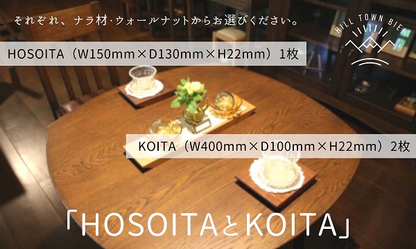[023-05]slope　「HOSOITAとKOITA」