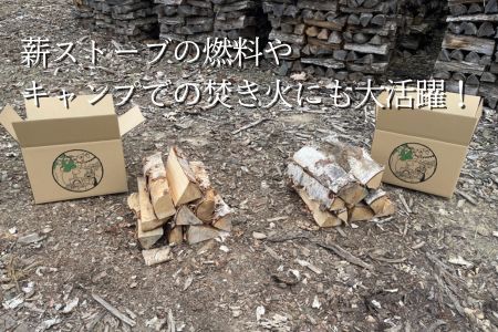  [007-26]薪(白樺)7kg | 木 白樺 送料無料 木材 佐藤木材 キャンプ 薪ストーブ ストーブ 焚火 焚き火 北海道 美瑛町 北海道産