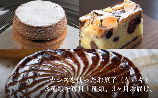 カシスのケーキ定期便3ヶ月 | ケーキ タルト カシス スイーツ スウィーツ 冷凍 ミニサイズ 3回便 3カ月 3か月 MERLE [036-45]