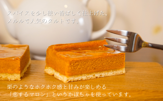 [014-100]MERLE　かぼちゃのタルト